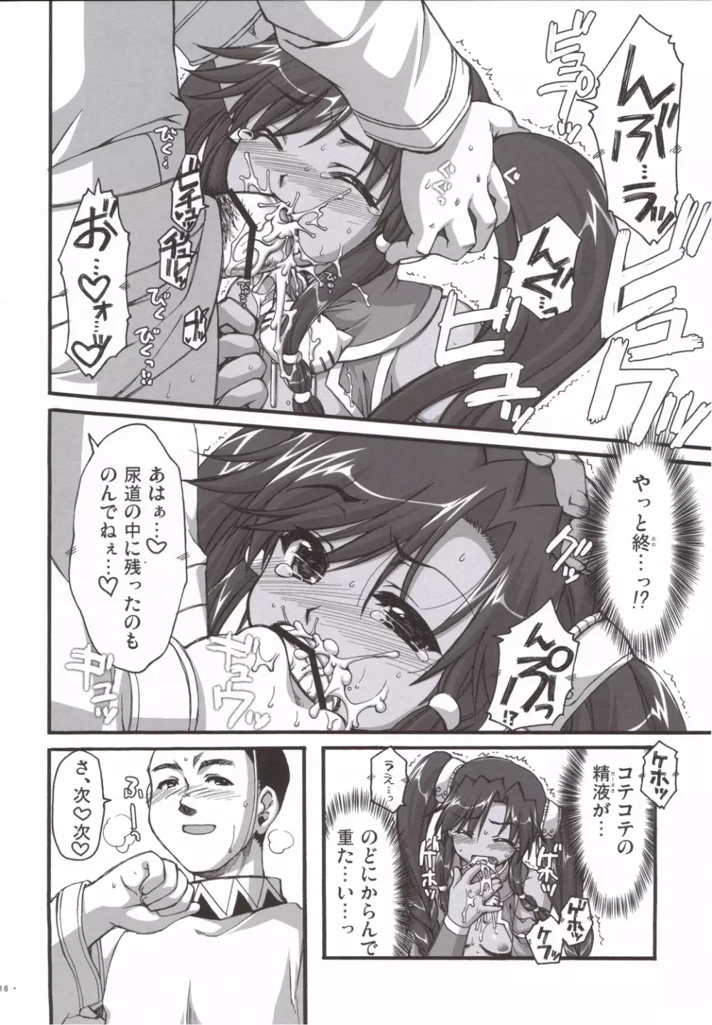 狗に虎の子はYARENU!! Page.15