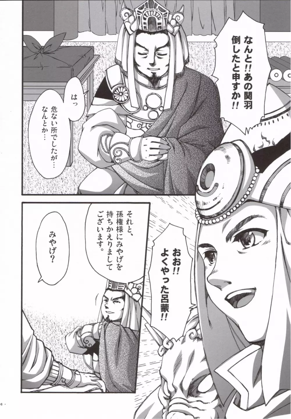 狗に虎の子はYARENU!! Page.5