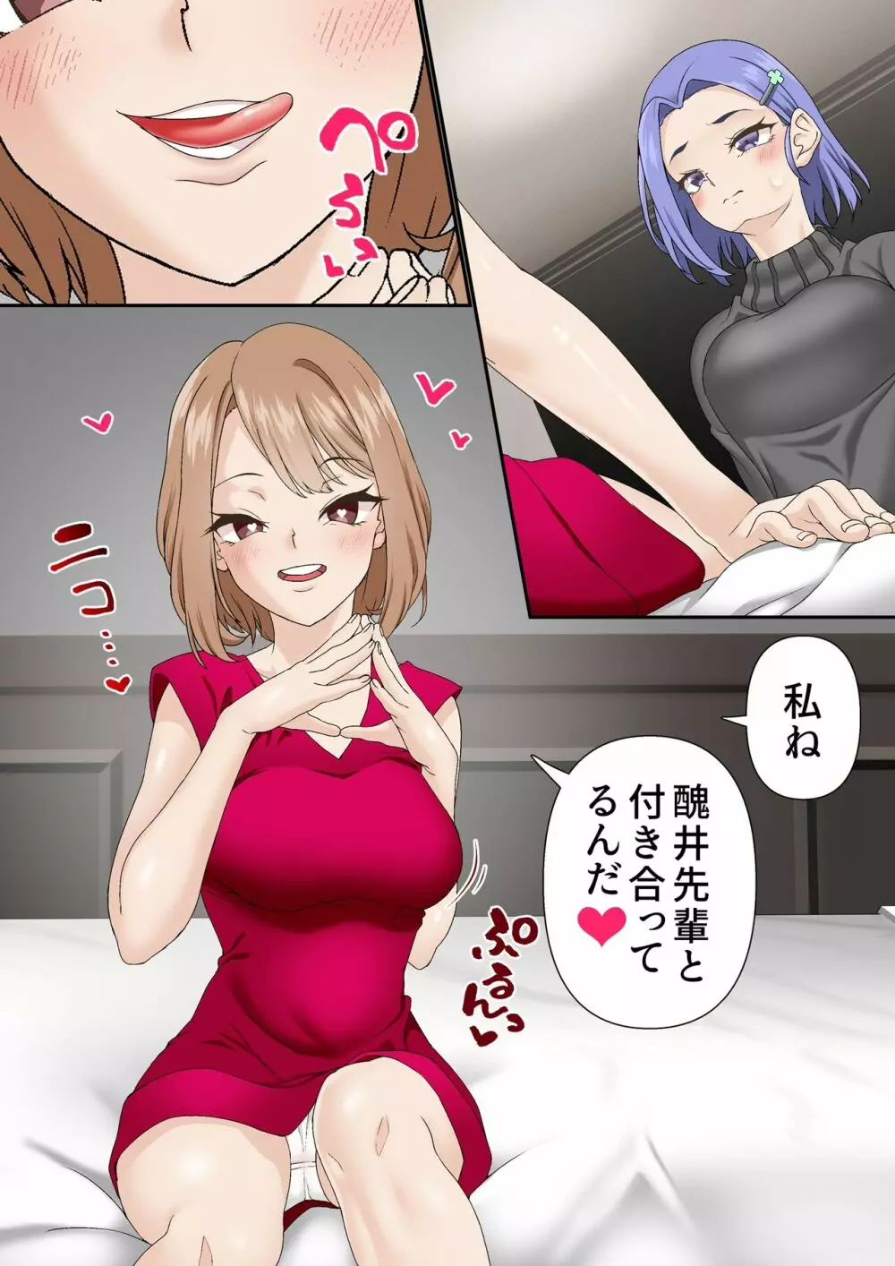 寝取られ女バス部 case:3 露出後輩 Page.7