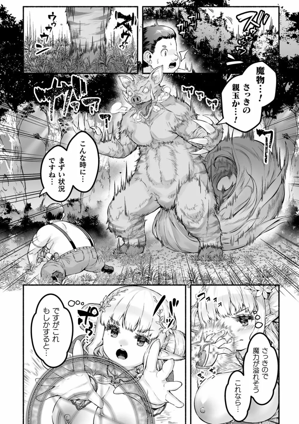 ちっちゃい×でっかい×ファンタジー ～癒しのエルフとよわよわ魔王を侍らせて～ 第1話 Page.26