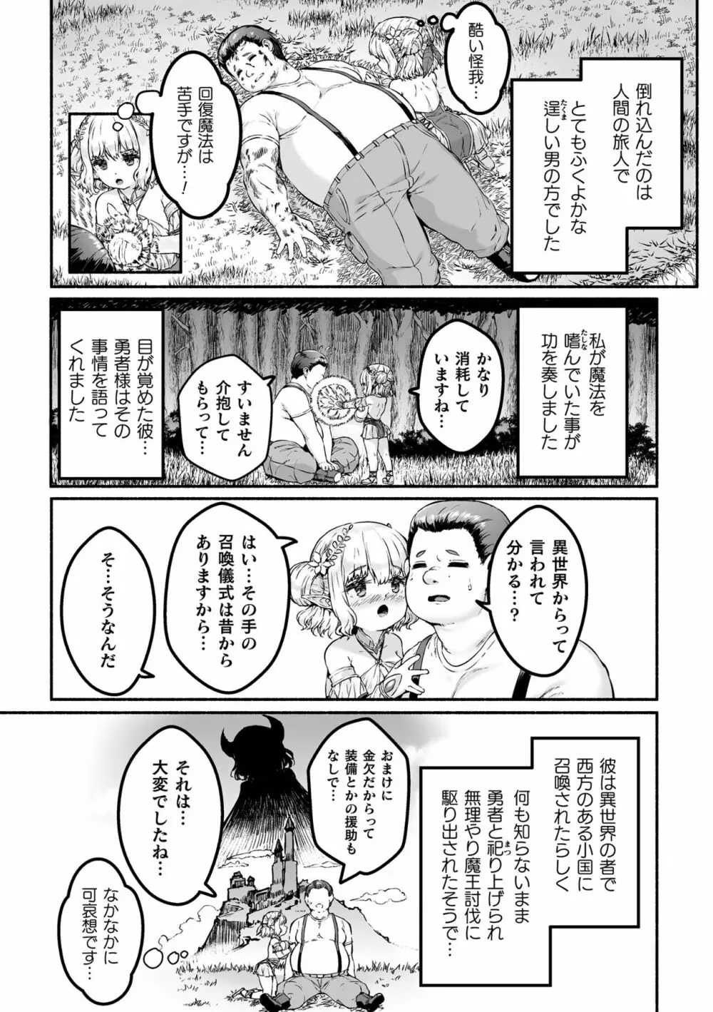 ちっちゃい×でっかい×ファンタジー ～癒しのエルフとよわよわ魔王を侍らせて～ 第1話 Page.5