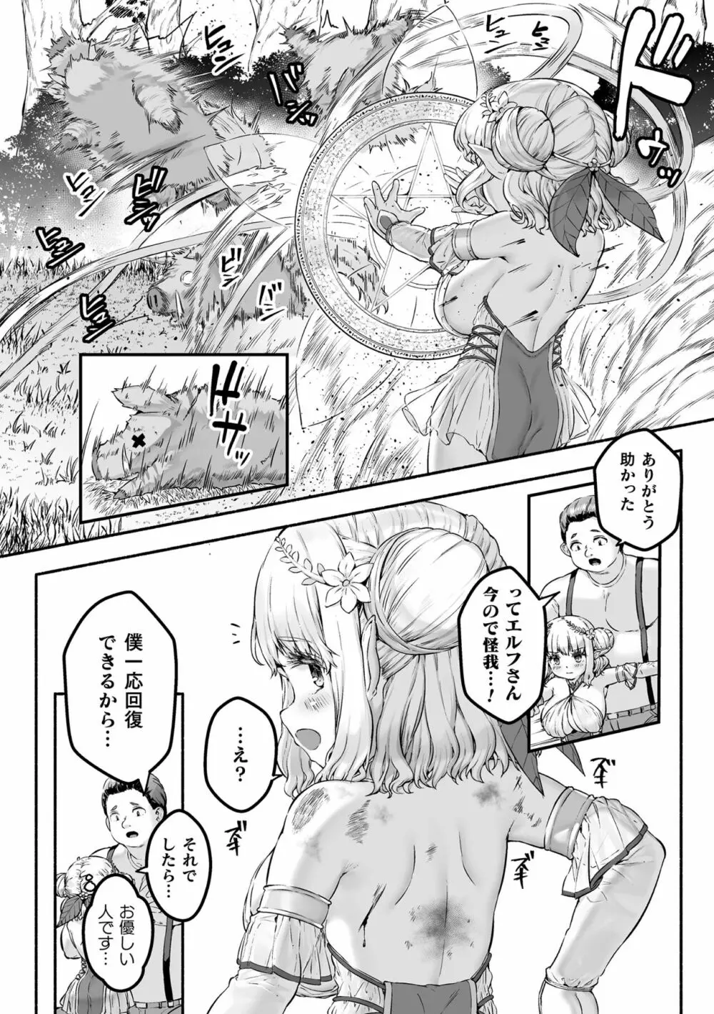 ちっちゃい×でっかい×ファンタジー ～癒しのエルフとよわよわ魔王を侍らせて～ 第1話 Page.8