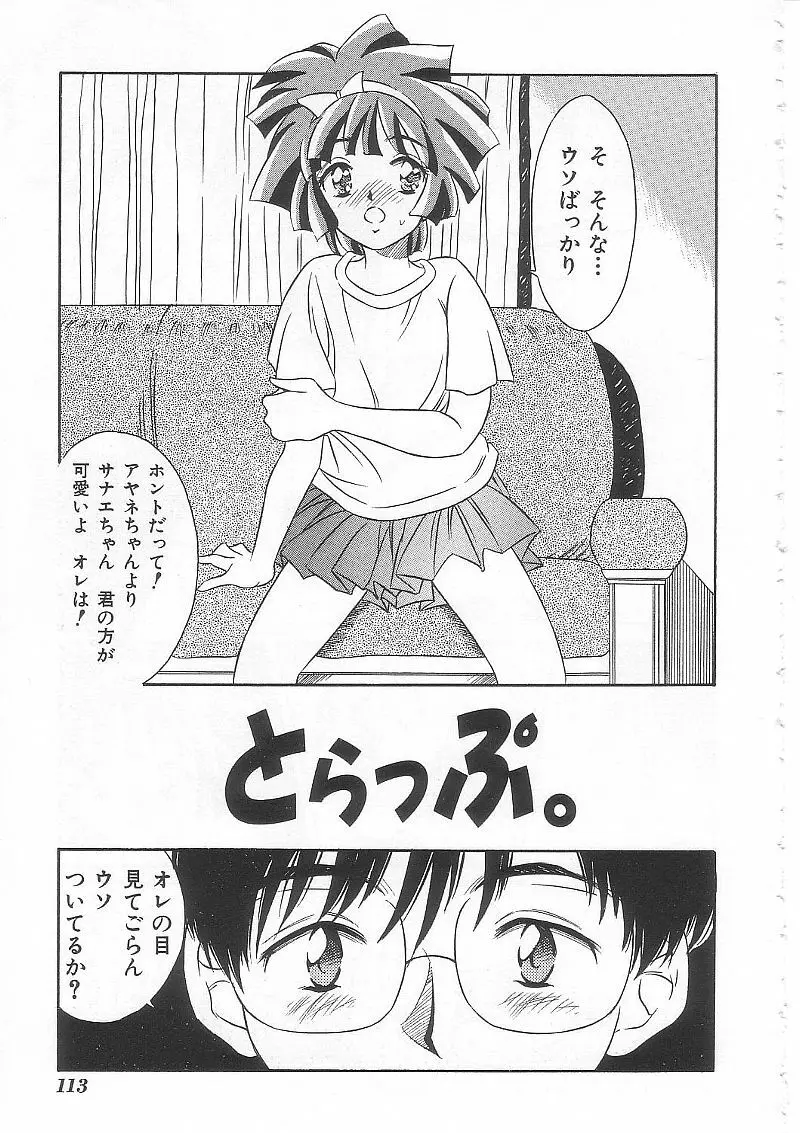 ありす1999 Page.112