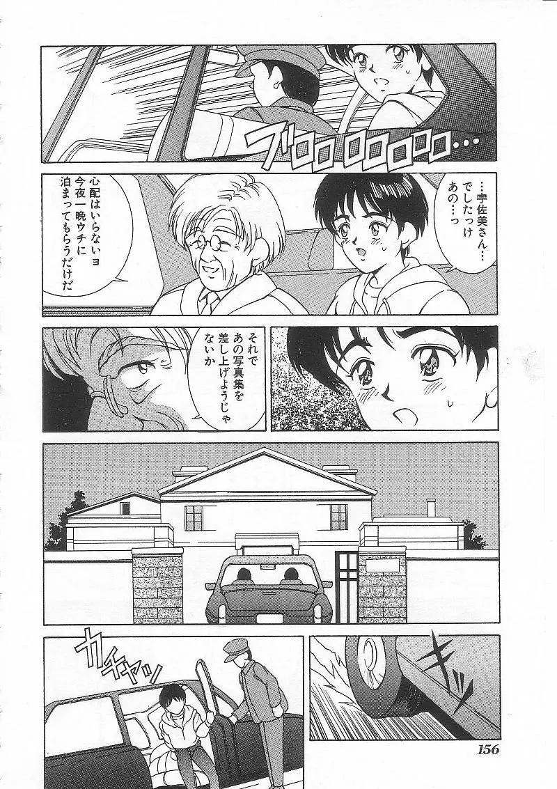 ありす1999 Page.155