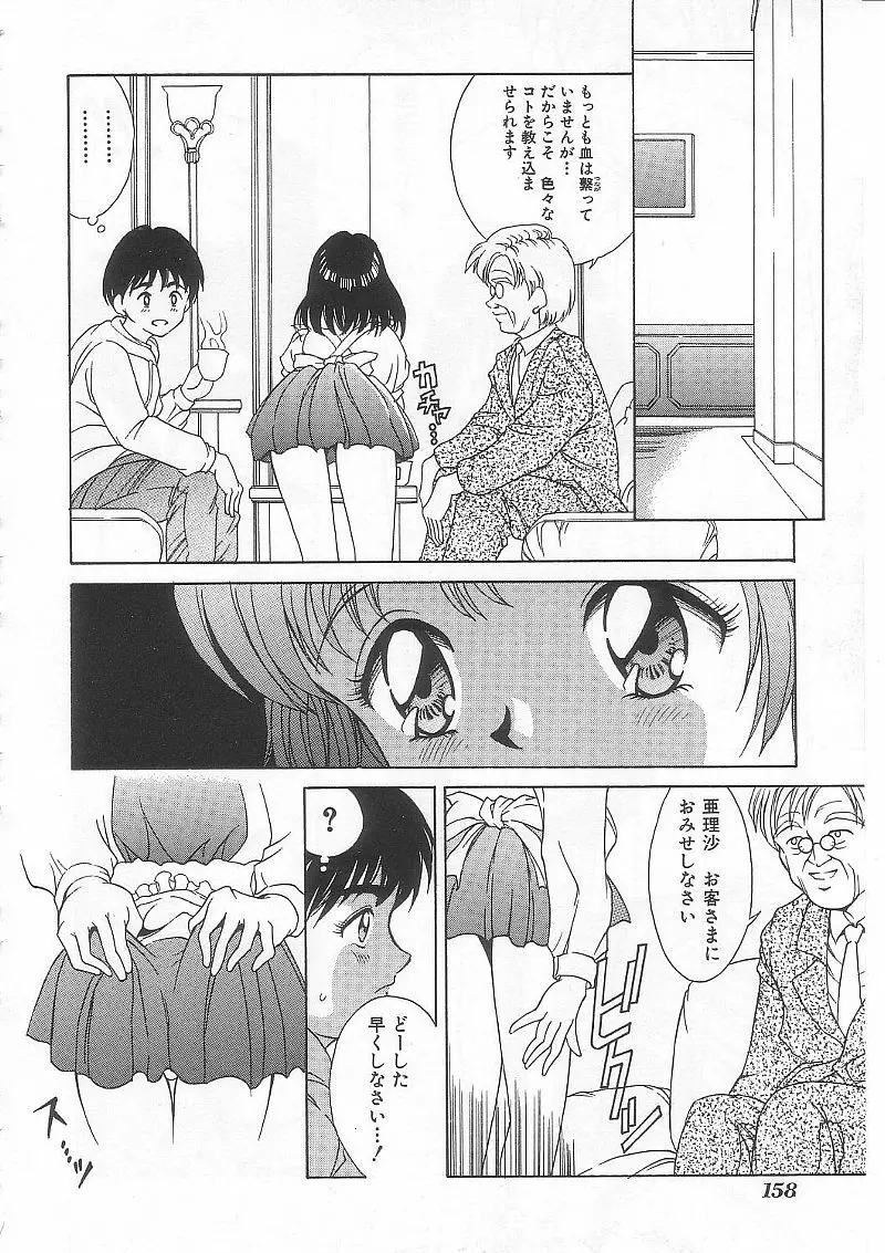 ありす1999 Page.157