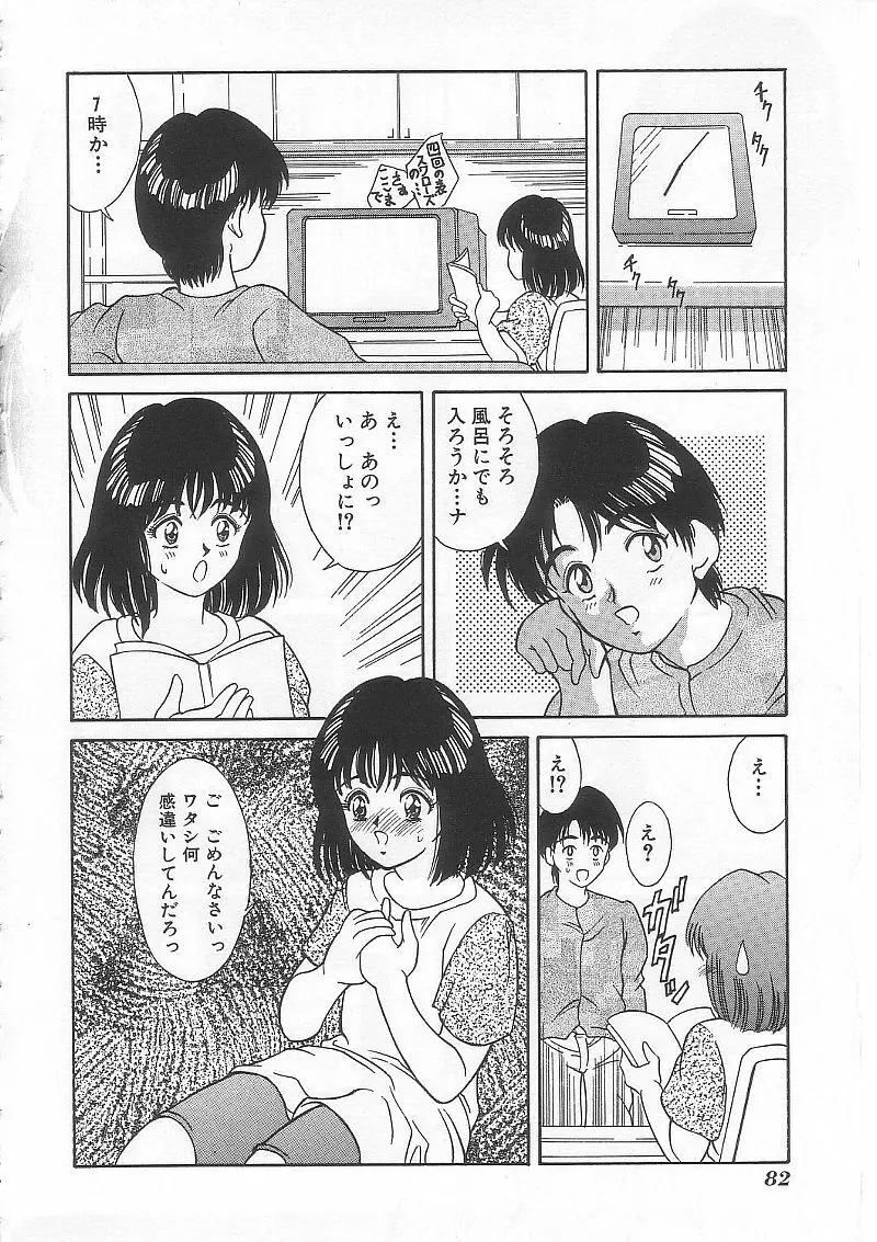 ありす1999 Page.81