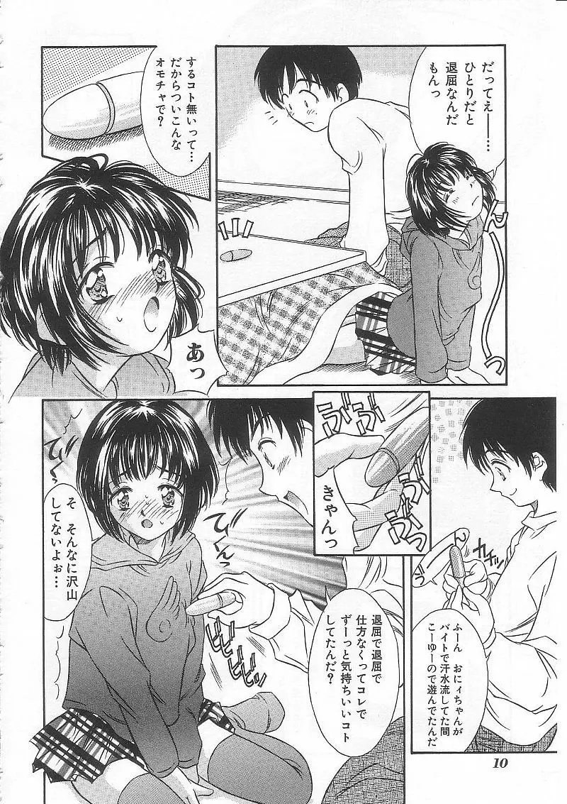 ありす1999 Page.9