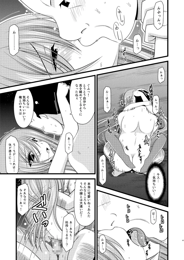 メロンが超振動!R Page.40