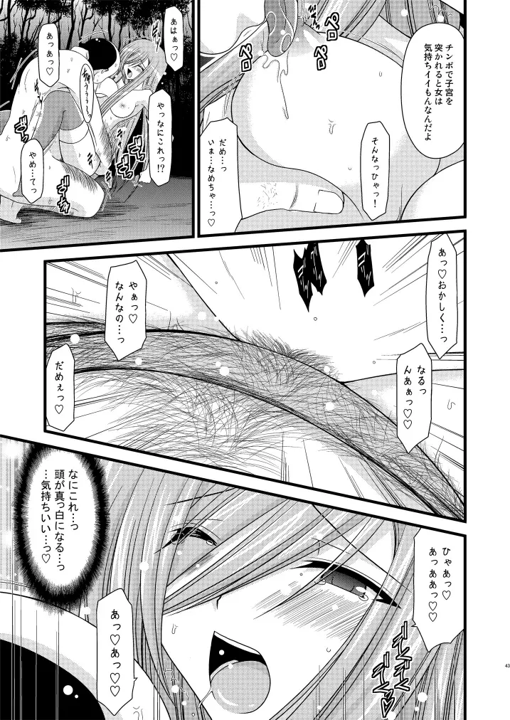 メロンが超振動!R Page.42