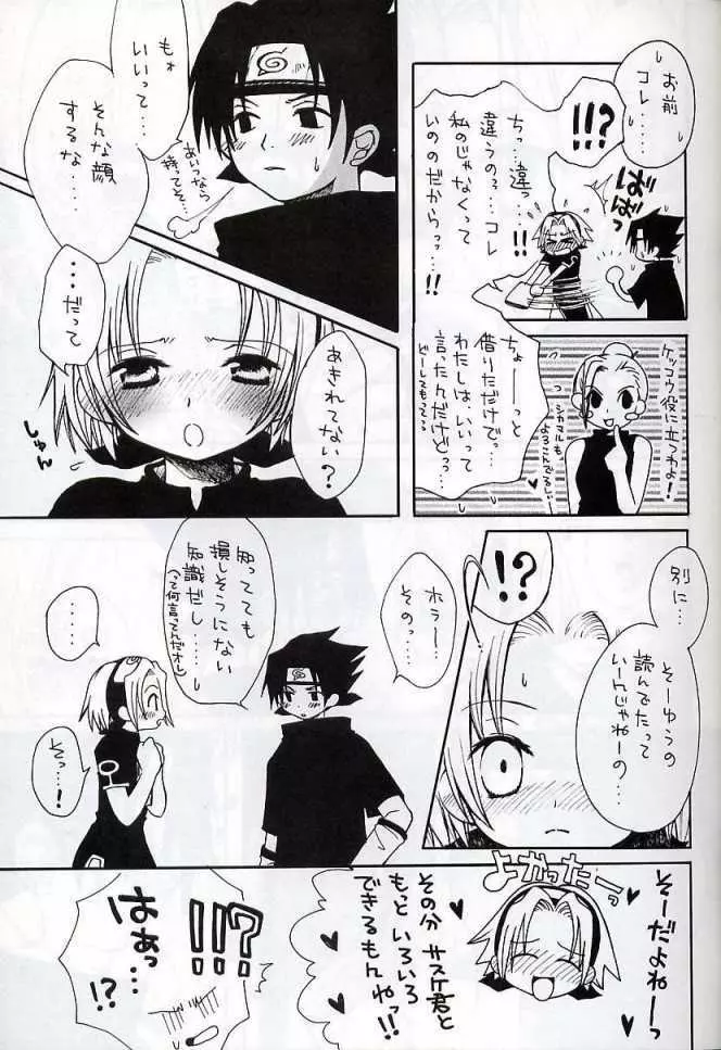 ベリベリプリティグットフェイスラブボウイ Page.10