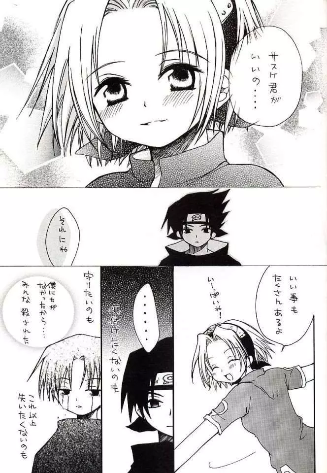 ベリベリプリティグットフェイスラブボウイ Page.22