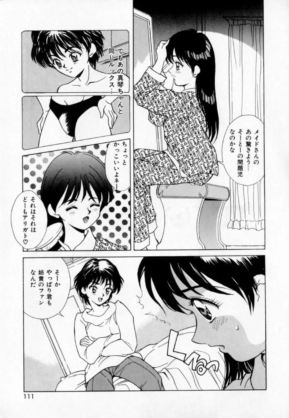 あの娘とバケーション Page.116