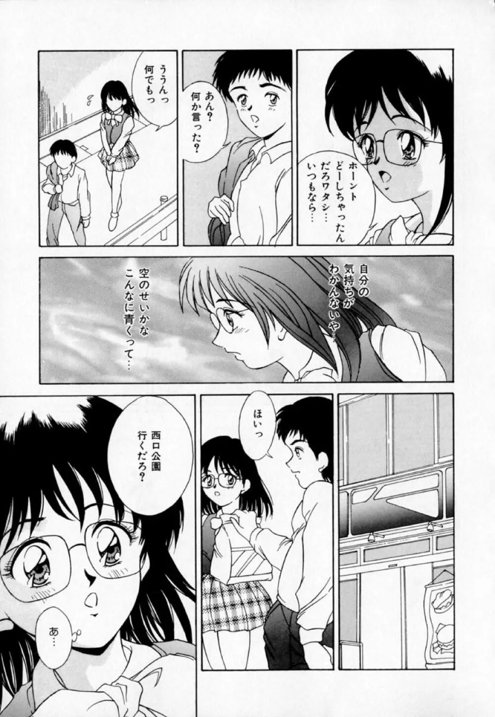 あの娘とバケーション Page.150