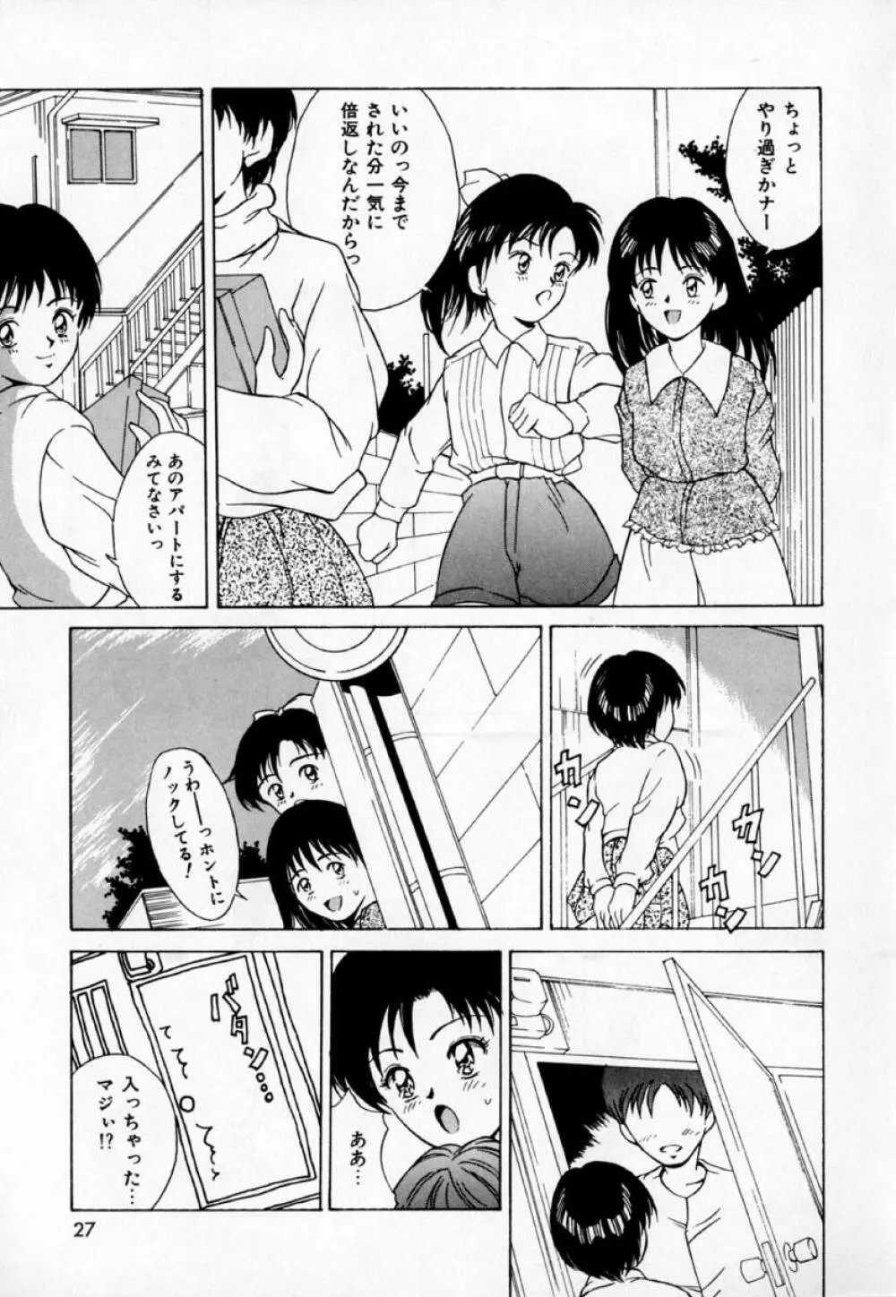 あの娘とバケーション Page.32