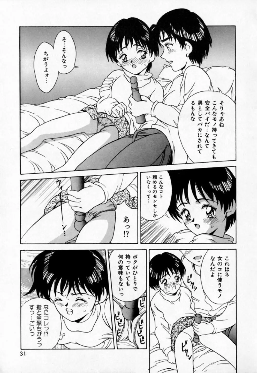 あの娘とバケーション Page.36