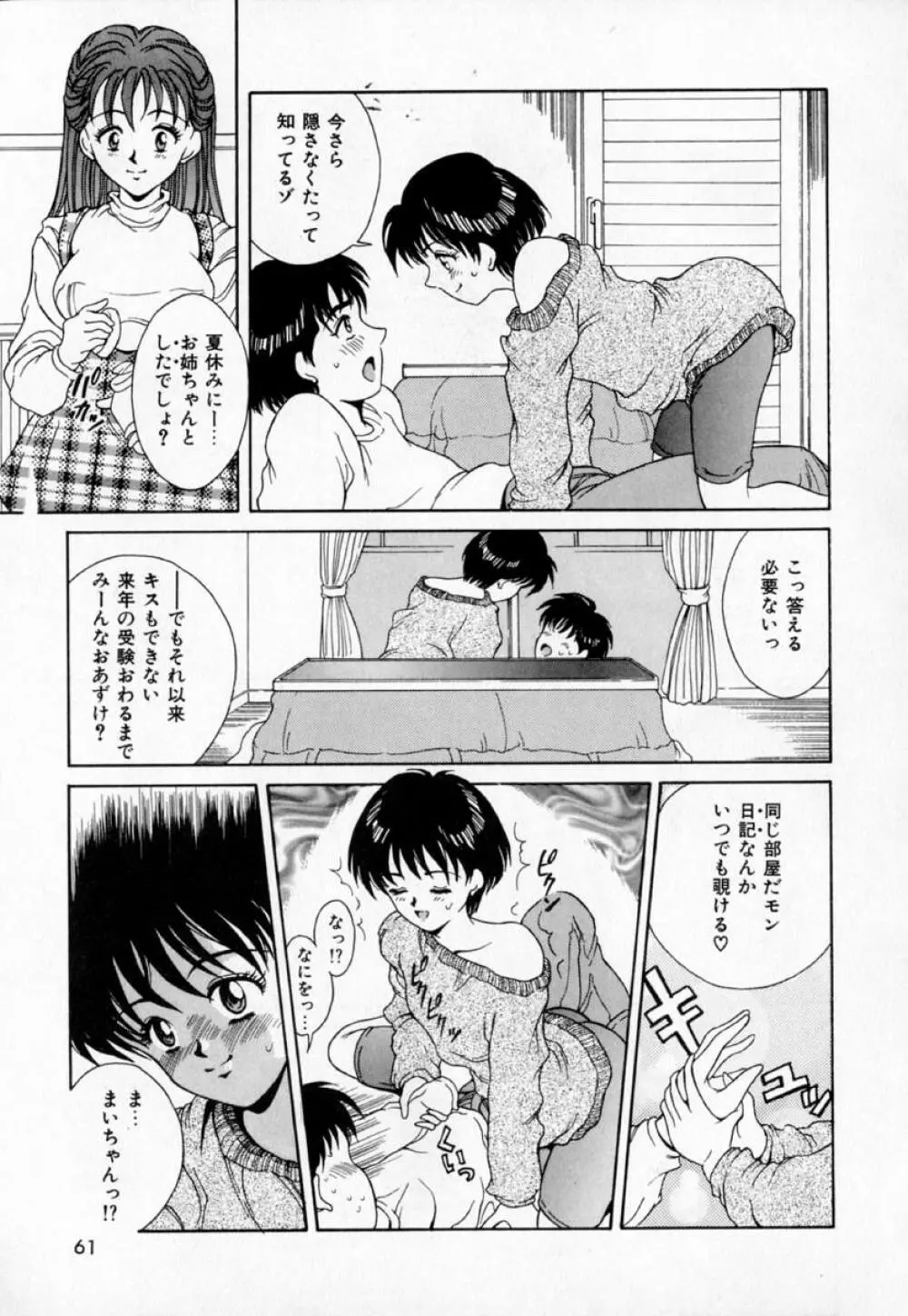 あの娘とバケーション Page.66