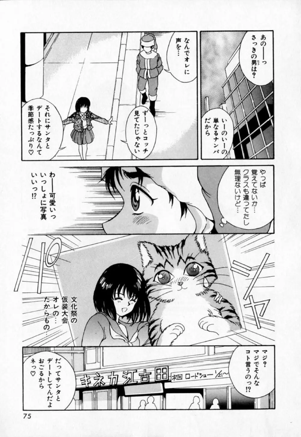 あの娘とバケーション Page.80