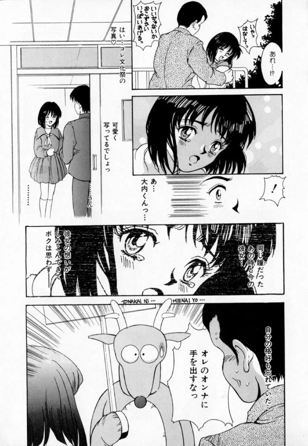 あの娘とバケーション Page.92