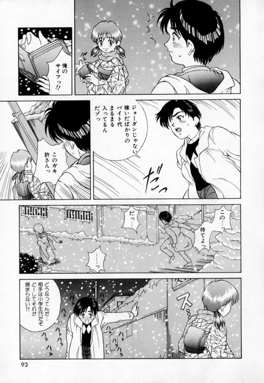 あの娘とバケーション Page.98