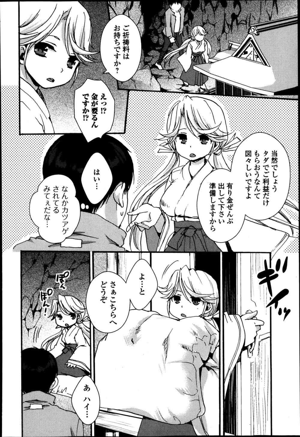 美少女革命 極 Road Vol.12 Page.150