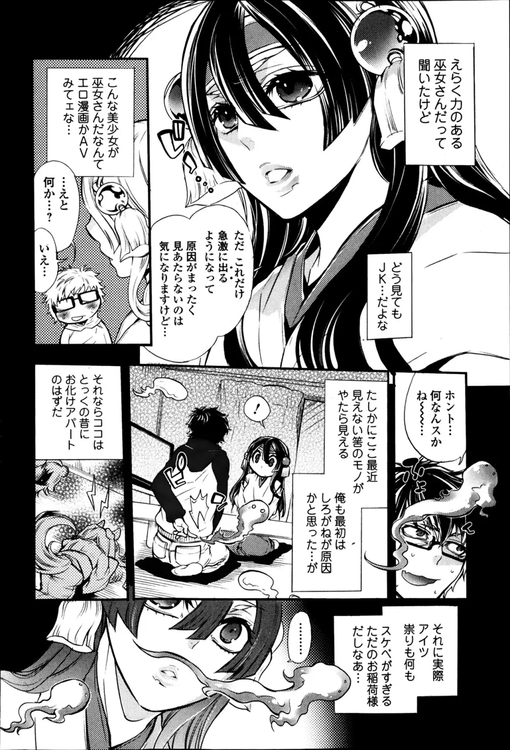 美少女革命 極 Road Vol.12 Page.72