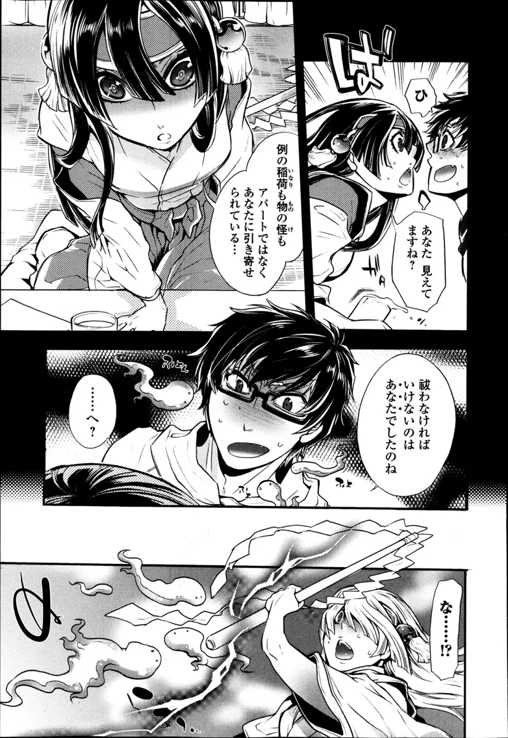 美少女革命 極 Road Vol.12 Page.73