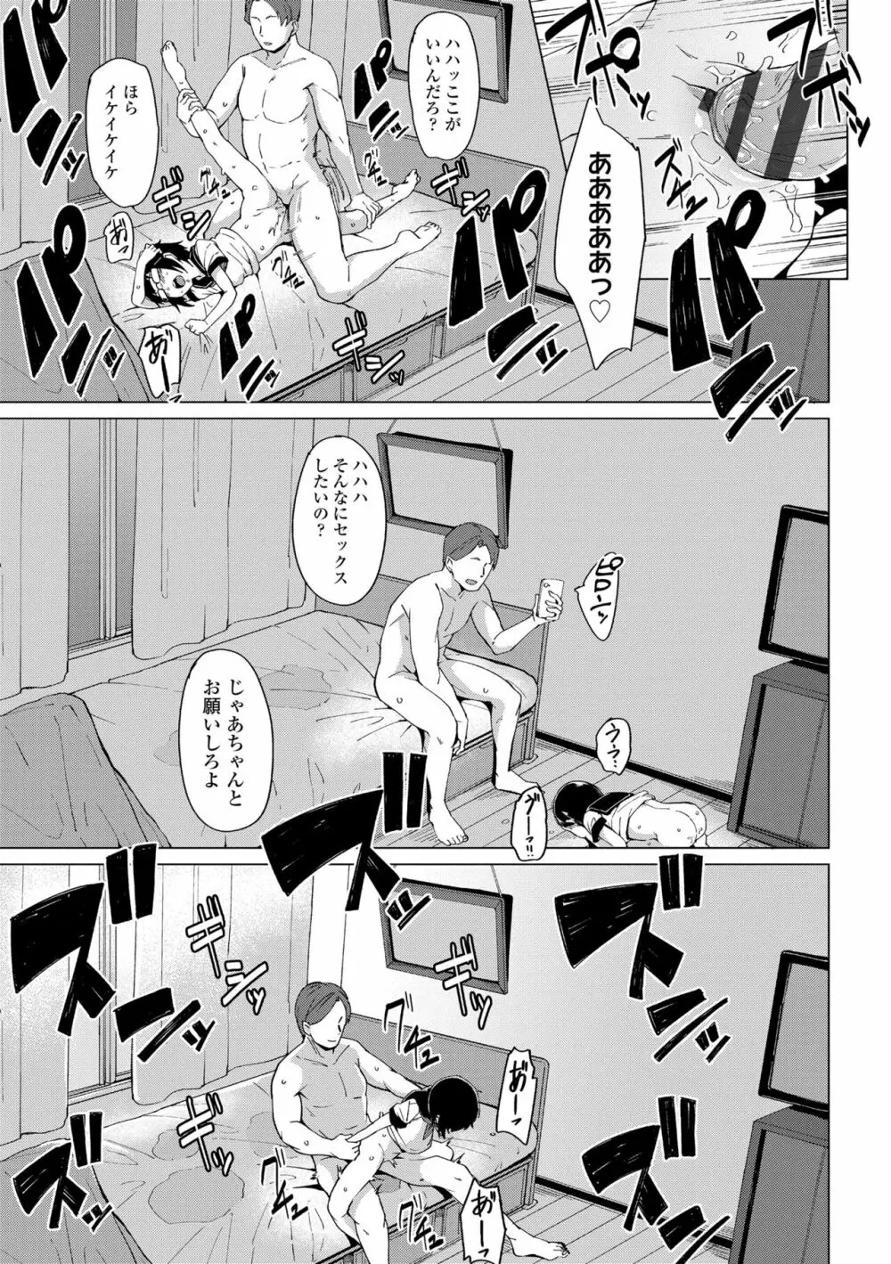 よりどり娘のみ Page.101