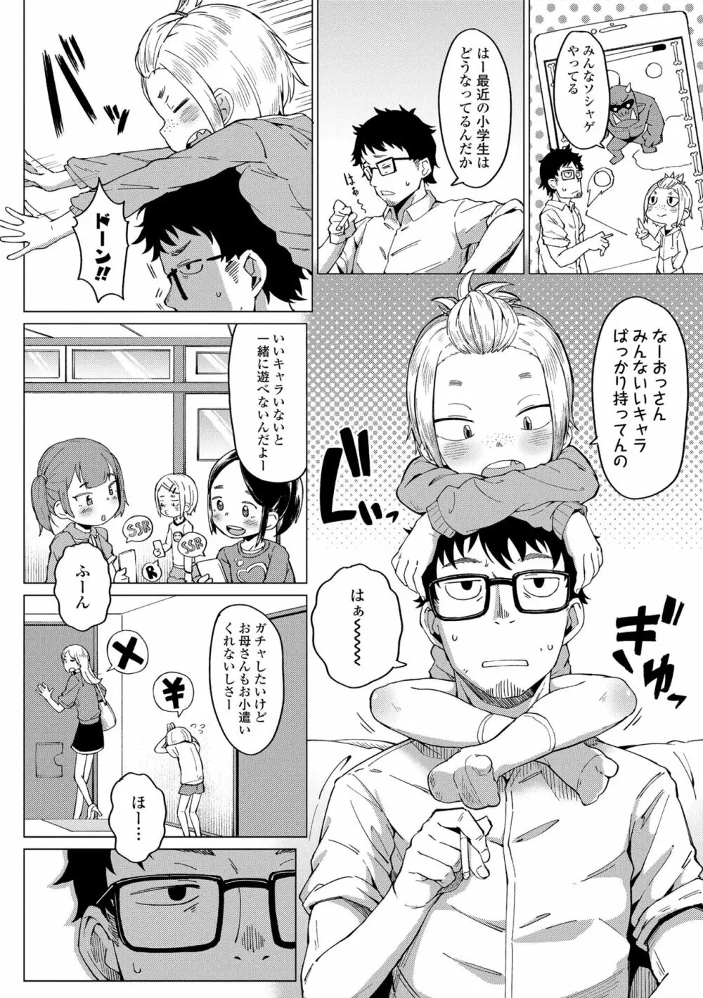 よりどり娘のみ Page.154