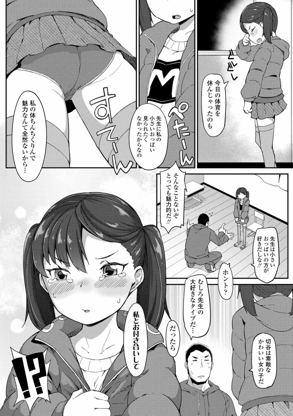 よりどり娘のみ Page.178