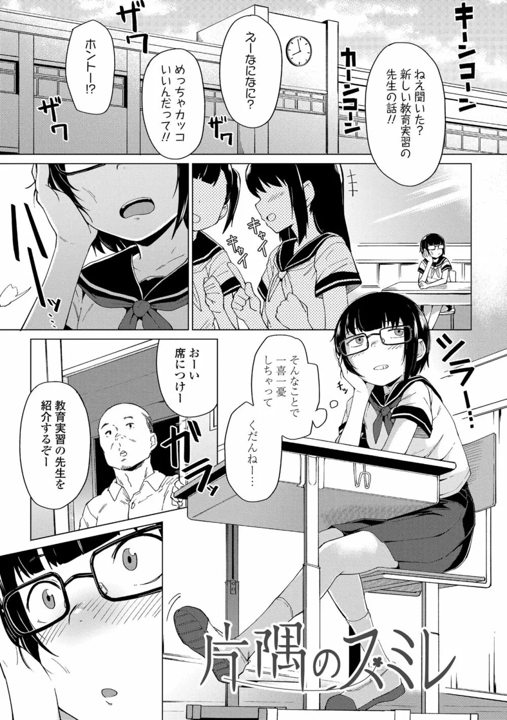 よりどり娘のみ Page.85