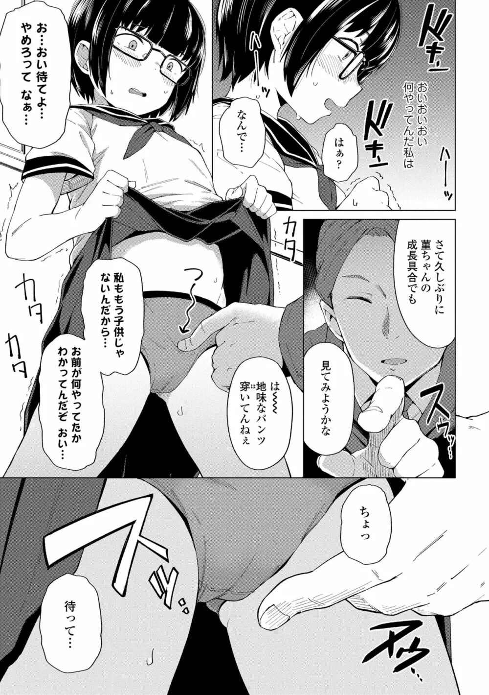 よりどり娘のみ Page.91