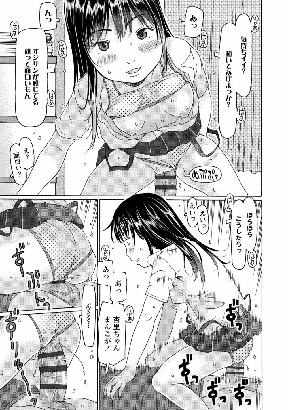 こづくりれんしゅうしてました Page.105