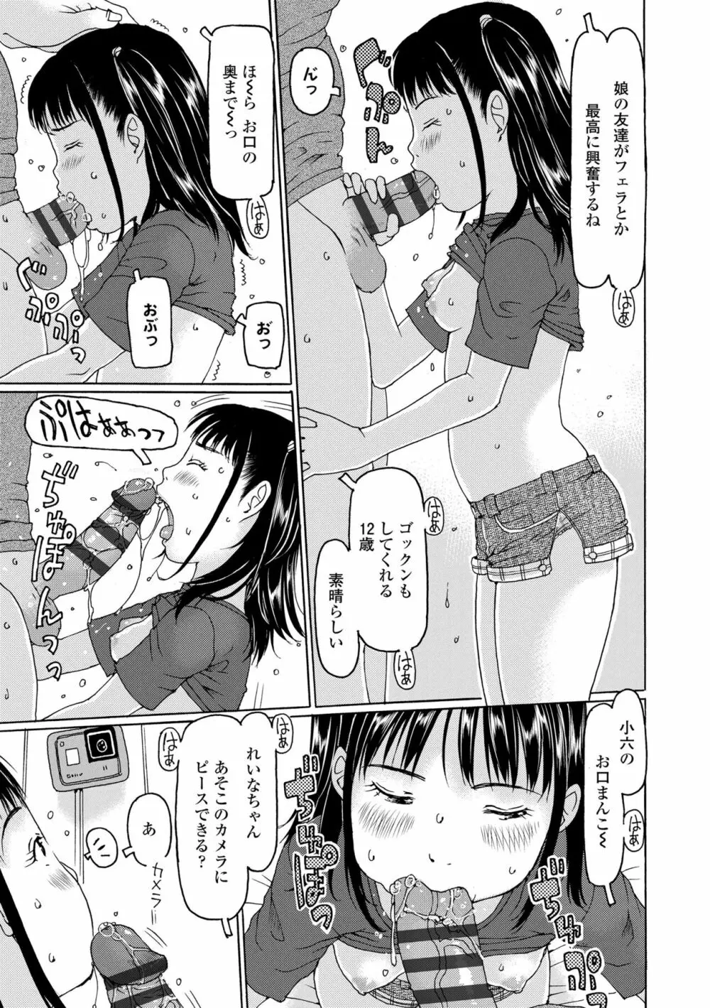 こづくりれんしゅうしてました Page.11