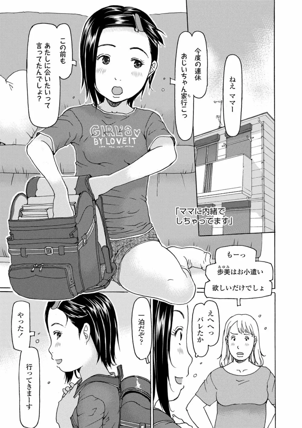 こづくりれんしゅうしてました Page.111