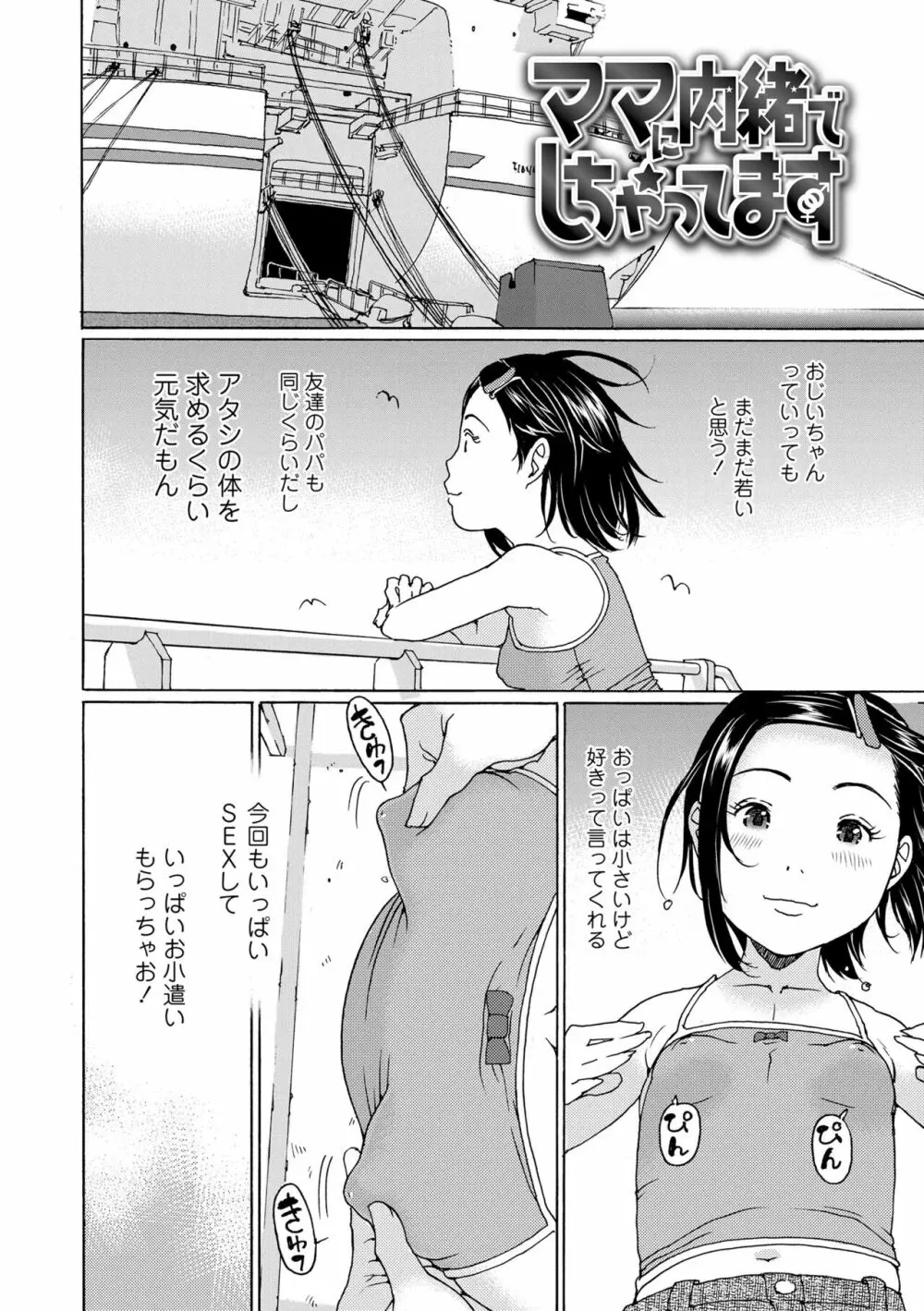 こづくりれんしゅうしてました Page.112