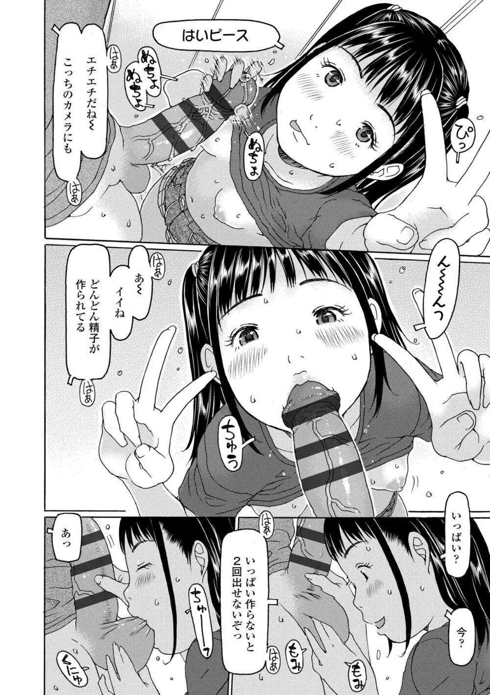 こづくりれんしゅうしてました Page.12