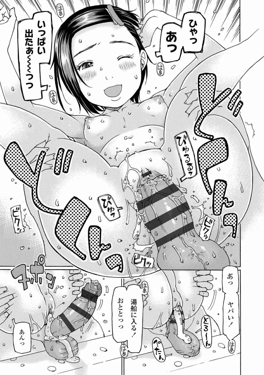 こづくりれんしゅうしてました Page.127