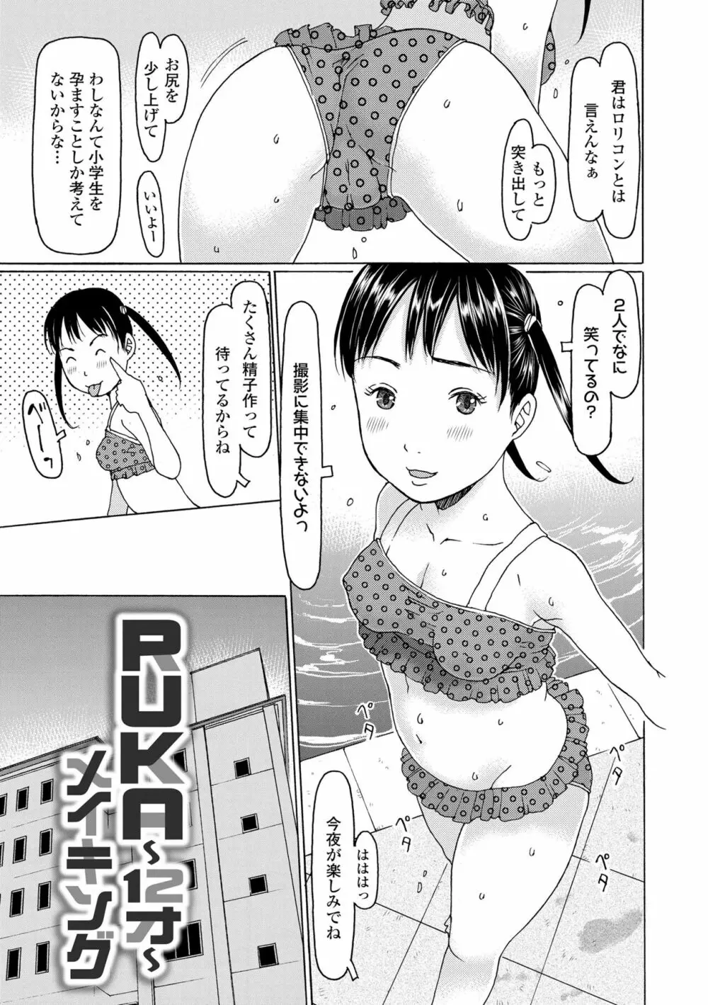 こづくりれんしゅうしてました Page.131