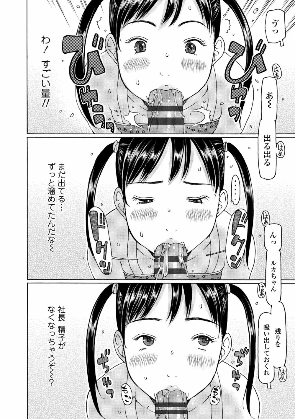 こづくりれんしゅうしてました Page.138