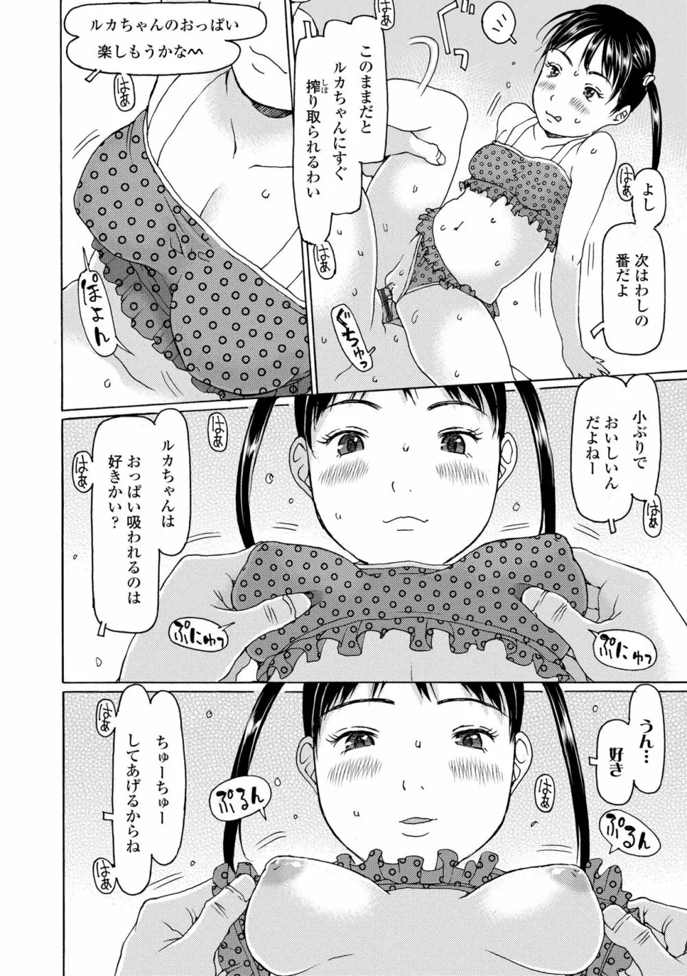 こづくりれんしゅうしてました Page.142