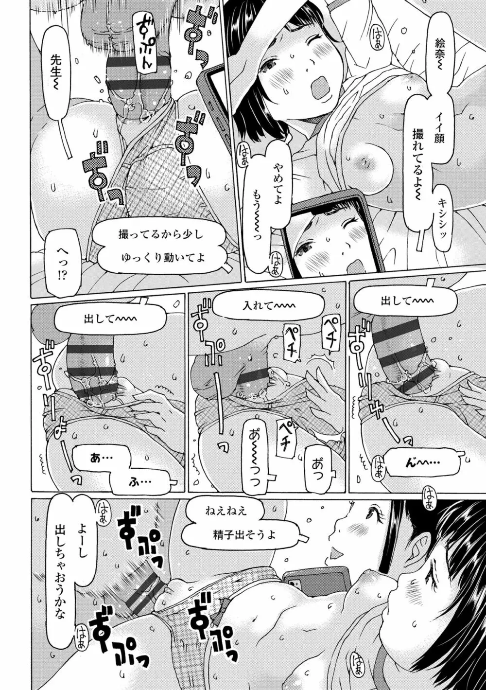 こづくりれんしゅうしてました Page.154