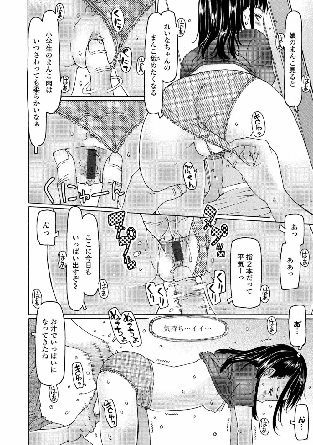 こづくりれんしゅうしてました Page.16