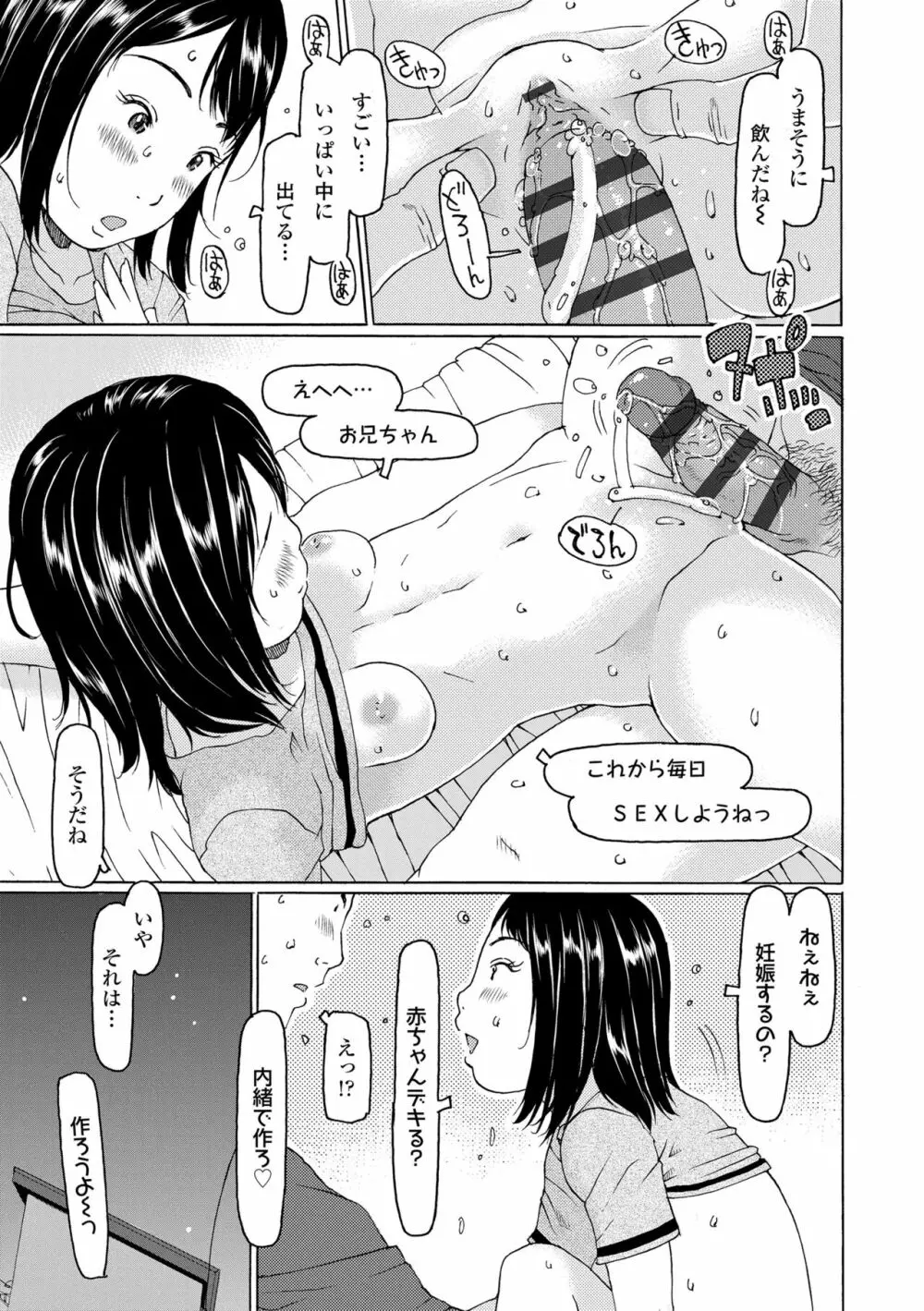 こづくりれんしゅうしてました Page.175