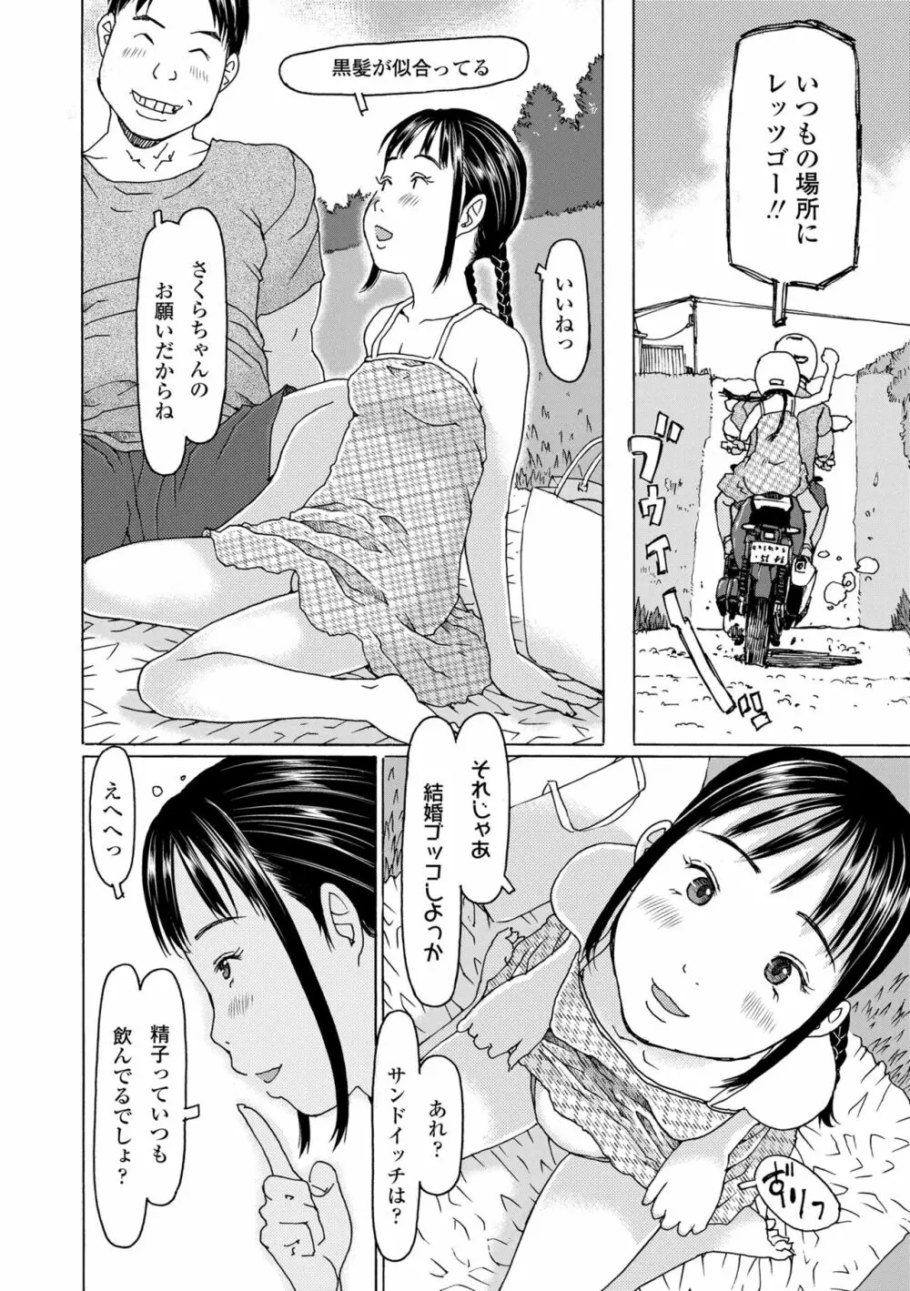 こづくりれんしゅうしてました Page.26