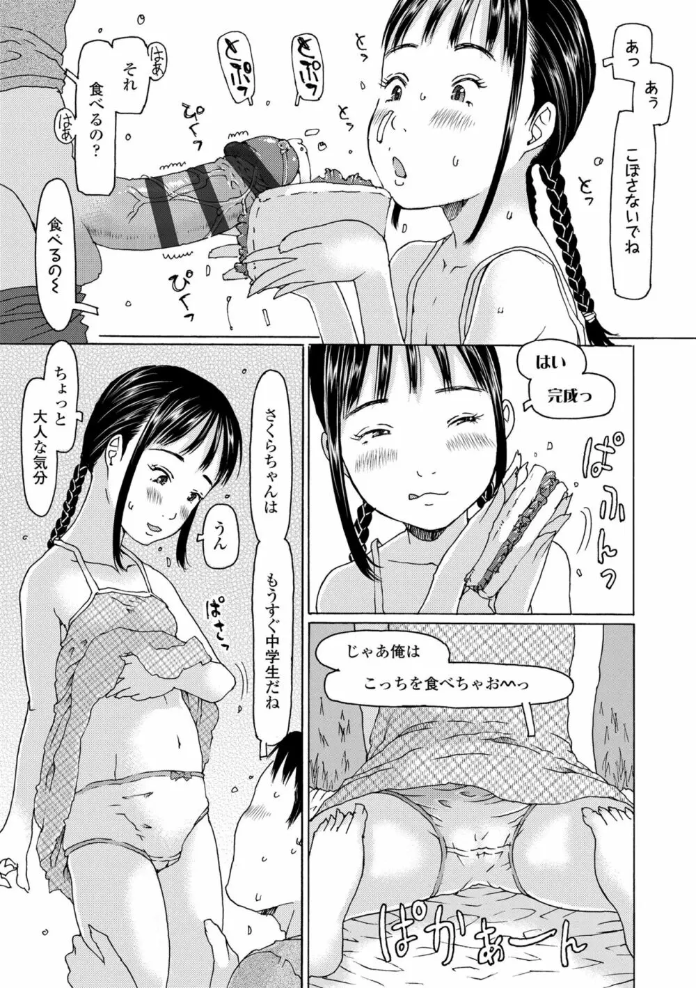 こづくりれんしゅうしてました Page.31