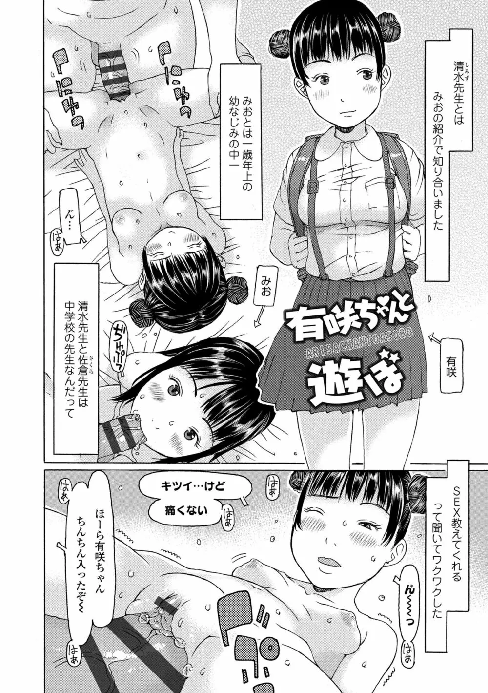 こづくりれんしゅうしてました Page.42