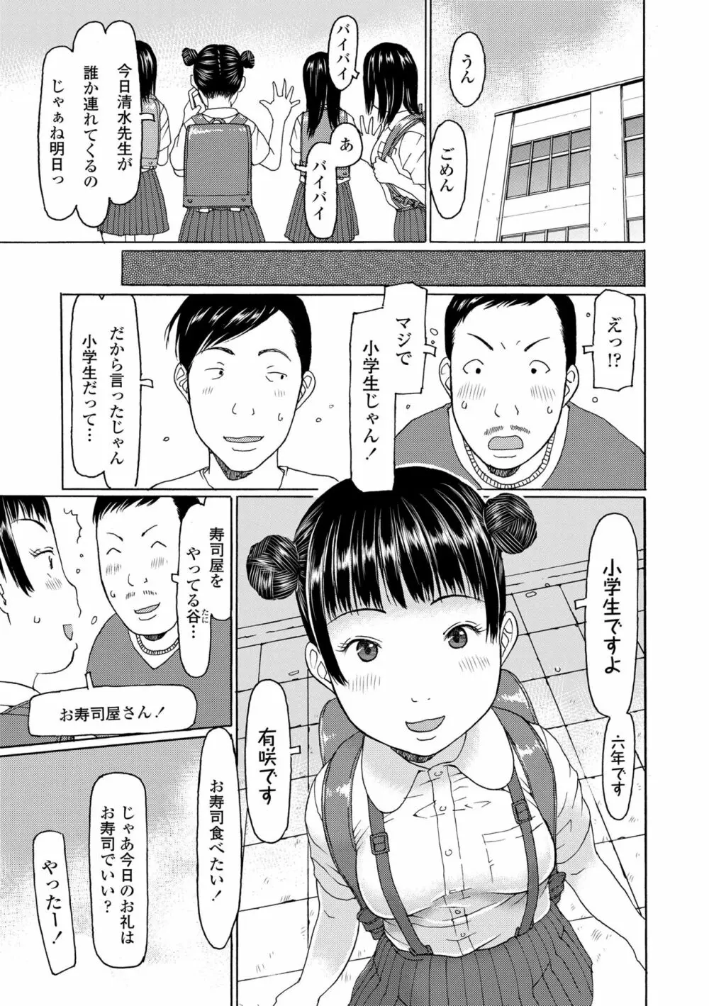 こづくりれんしゅうしてました Page.45