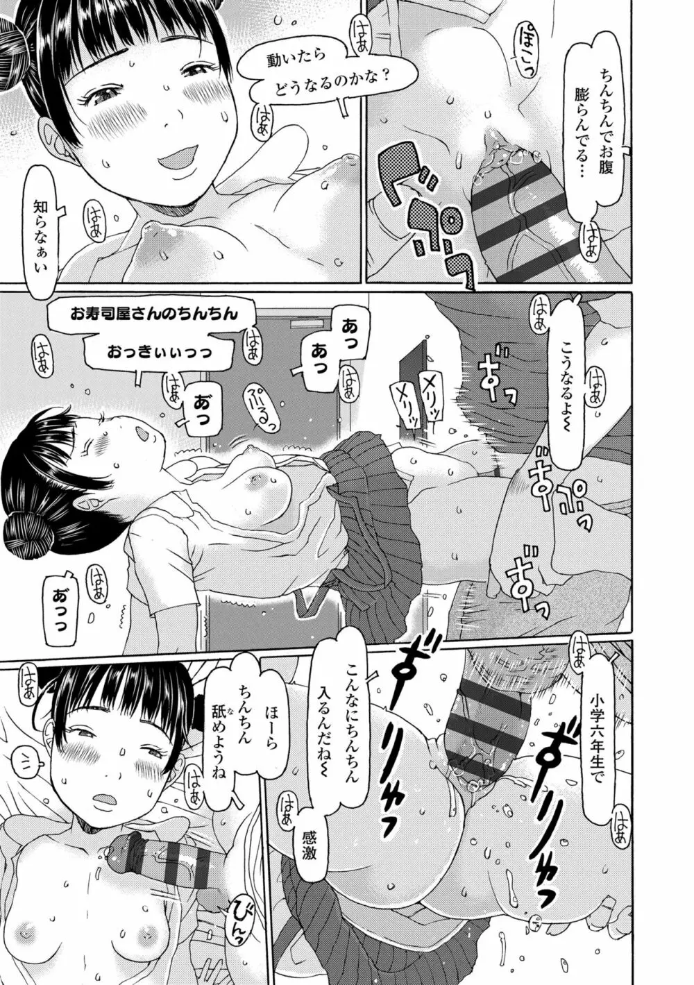 こづくりれんしゅうしてました Page.53