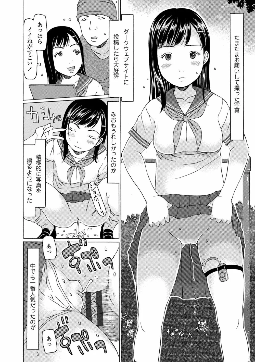 こづくりれんしゅうしてました Page.62