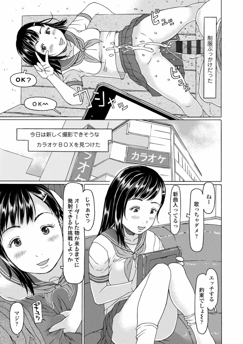 こづくりれんしゅうしてました Page.63